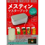メスティンマスターブック