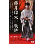 藤井聡太の軌跡　４００年に一人の天才はいかにして生まれたか−マイナビ新書
