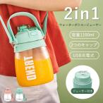 2in1 ウォーターボトル ジューサー ブレンダー コードレス ジューサー ミキサー 1100ML 氷も砕ける USB充電式ブレンダー 離乳食 小型 持ち運び マイボトル