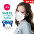 N95同等 KN95マスク 100枚入 5層 ウイルス対策 CE FFP2認証済 国際規格 mask 3D立体 マスク 不織布マスク 個別包装 PM2.5対策 ほこり 花粉 ホワイト