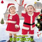 クリスマス サンタ コスプレ 子供用 サンタバッグ付き サンタクロース コスチューム 衣装 キッズ 赤ちゃん プレゼント ベビー用 クリスマス衣装 パーティー