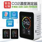 二酸化炭素濃度計 CO2空気汚染測定器 CO2センサー CO2マネージャー co2濃度計 二酸化炭素計測器 空気質検知器 温度 湿度 濃度測定 高精度 換気 濃度測定 卓上型