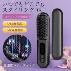 ヘアアイロン ヘアアイロンブラシ ストレートアイロン 充電式 携帯用 ヘアアイロン ブラシ ストレート ヒートブラシ 女性