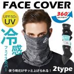 翌日発送 新色追加 フェイスマスク フェイスカバー 2type ネックガード 洗える UVカット ゴルフウエア 冷感 水洗い メンズ 男女 紫外線対策 日焼け防止