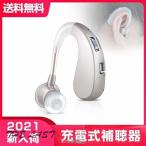 敬老の日 補聴器 集音器 USB充電式 耳掛け式 デジタル