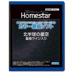 セガフェイブ(SEGA FAVE) 家庭用プラネタリウム 『HOMESTAR(ホームスター)シリーズ』専用 カラー原板ソフト 「北半球の星空 星