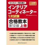  interior coordinator 1 следующий экзамен соответствие требованиям учебник no. 12 версия сверху шт 