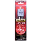  Япония антенна кабель есть 2 дистрибьютор мощность 0.5m кабель 4K8K соответствует все терминал электрический ток прохождение type CSED2L