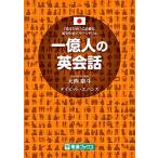 один сто миллионов человек. диалоги на английском языке --[ рассказ . поэтому ]. необходимый на английском языке. все образец дрель ( восток . книги один сто миллионов человек серии )