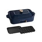 BRUNO ブルーノ コンパクトホットプレート 本体 プレート2種(たこ焼き 平面) ネイビー Navy 紺 おしゃれ かわいい これ1台 蓋
