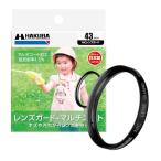  Hakuba HAKUBA линзы фильтр 43mm MC линзы защита защита фильтр оптика стекло использование мульти- пальто сделано в Японии CF-LG43 497