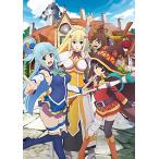 この素晴らしい世界に祝福を -この欲深い