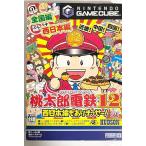 桃太郎電鉄12 西日本編もありまっせー (GameCube)