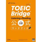 TOEIC Bridge Listening &amp; Reading официальный Work книжка 