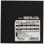 エスコ(Esco) 100x100x3.0mm ゴム板(耐油・耐熱性・5枚)