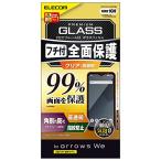  Elecom arrows We [ F-51B / FCG01 ] тонировка стёкол пленкой 10H жидкокристаллический покрытие показатель 99% все защита полный покрытие рама имеется 
