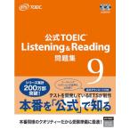  официальный TOEIC Listening &amp; Reading рабочая тетрадь 9