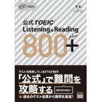  официальный TOEIC Listening &amp; Reading 800+