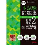  соответствие требованиям делать поэтому. книга@ экзамен рабочая тетрадь день quotient . регистрация 2 класс 2023 год SS меры [ сеть экзамен * объединение экзамен совершенно соответствует ](TAC выпускать ) ( хорошо понимать . регистрация серии )
