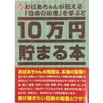 テンヨー(Tenyo) 10万円貯まる本 おばあちゃんが伝える日本の知恵版 貯金本 貯金箱 10万円貯まる貯金箱 500円硬貨専用貯金箱 硬貨用