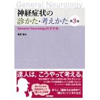  нерв признаки. ...* мысль person --General Neurology. ... no. 3 версия 