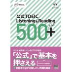  официальный TOEIC Listening &amp; Reading 500+