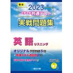 2023- университет входить . общий тест реальный битва рабочая тетрадь английский язык белка человек g( Sundai университет вступительный экзамен совершенно меры серии )