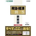  политика * экономика один . один .[ совершенно версия ]3rd edition ( восток . книги университетские экзамены один . один . серии )
