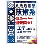  экзамены для госслужащих технология серия новый super прошлое .zemi инженерия имеющий отношение основа ( математика * физика )
