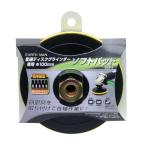 高儀(Takagi) EARTH MAN ソフトパッド 変速ディスクグラインダー専用 研磨具を取り付けて各種作業に 簡単装着、面ファスナータイプ