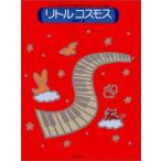  little * Cosmos :bai L ... в то время как музыка ....