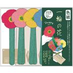 アルタ 一輪の花 色紙 4色 サイズ：約W21 D0.6 H17.5 AR0819175