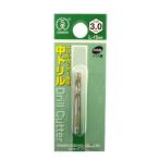 大西工業 専用中ドリル(NO.23) 3.0(L-15) (金属・金工)