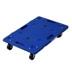 日東(NITTO) 連結平台車(ゴムキャスター)60×40cm日本製ネイビーブルー NTR-G65NB