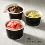 shef. рекомендация джелато 6 шт. комплект подарок комплект мороженое лёд ваш заказ конфеты рефрижератор конфеты подарок подарок десерт 