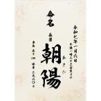 [ название inserting ] Sakura Sakura жизнь название документ шерсть кисть шрифт - мужчина жизнь название бумага / имя + дата рождения +. сырой время + рост масса / A4 размер / ламинирование обработанный .
