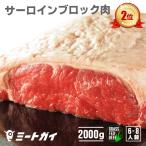 ステーキ 牛肉 BBQ サーロイン ステーキ ブロック 2kg オーストラリアまたはニュージーランド産 ローストビーフ 送料無