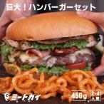 ショッピング手作り 特大 手作りハンバーガーセット パウンダー バーベキューセット　バーベキュー　肉   BBQ食材　アウトドア　キャンプ BBQセット