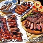 バーベキュー BBQ セットA ステーキ ソーセージ 他合計2.5kg