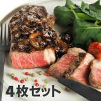 牛肉 サーロインステーキ (270g)×4枚セット 合計1.08kg BBQ グラスフェッドビーフ 送料無料
