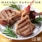 ショッピング肉 送料無料 ラム肉 ラムチョップ 5本 × 2パックセット (計10本) ニュージーランド産 WAKANUIスプリングラム