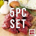 ヒレ/フィレ ステーキ肉 切り落とし 250g × 5pcセット BBQ バーベキュー  グラスフェッド