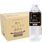 飲むプレミアム温泉水 七滝温泉 2023モンドセレクション金賞受賞 シリカ37.0mg/L ・カルシウム 166.7mg/L含有 500ml×24本/ 1箱 硬水 温泉水 シリカ水