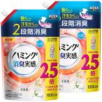 【大容量】ハミング消臭実感 ヨーロピアンジャスミンソープの香り 詰め替え 1000ml×2個 動くたび、汗をかくたび2段階消臭