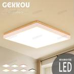 シーリングライト LED おしゃれ 北欧 調光調色 2畳 4畳 6畳 8畳 10畳 12畳 14畳 天井照明 リビング 洋室