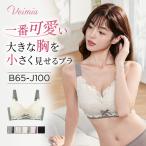 VEIMIA 大きな胸を小さく見せるブラ 【B-Jカップ】ブラジャー 大きいサイズ ノンワイヤーブラ バスト フルカップ さらし 着痩せ ブラ− 脇肉撃退 脇高補正