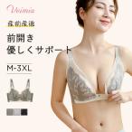 VEIMIA授乳ブラ 大きいサイズブラジャー マタニティブラ 前開き授乳ブラ ノンワイヤー 育乳ブラ 脇高 授乳ブラジャー 妊婦 産前 産後用 横流れ防止