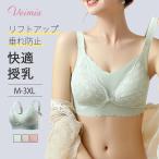 VEIMIA授乳ブラ ママふわ 垂れ防止 ノンワイヤー 前開き マタニティブラ 開発ジャー 産後 下着 授乳服 ノンワイヤー ナイトブラ