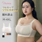 VEIMIA 小さく見せるブラ ブラジャー 大きいサイズ 揺れない 脇高 補正下着 さらし 着痩せブラジャ− ノンワイヤーブラ 30代 40代 50代 女性下着