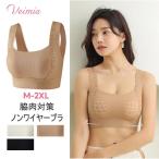 VEIMIA 垂れ防止ブラ 脇肉改善 24h昼夜兼用 シームレス ブラジャー ノンワイヤー 快適 裸気持ち 固定カップ 美胸ブラ 見痩せ 無縫製 30代 40代 50代 女性下着